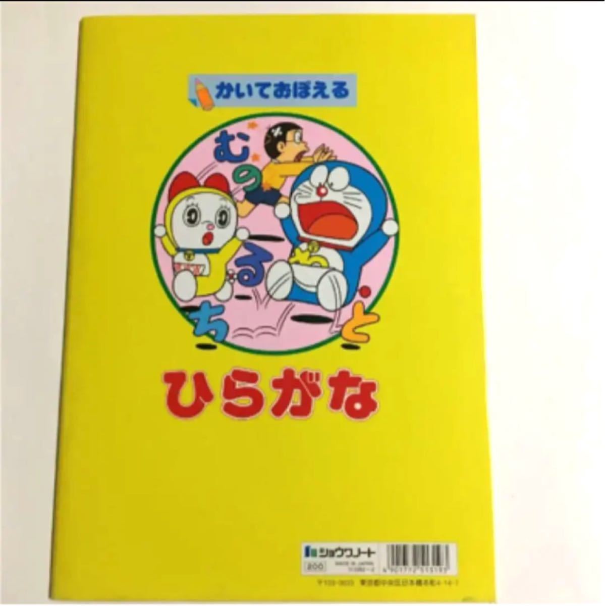 Paypayフリマ ひらがなの練習に ドラえもん かいておぼえるひらがな ショーワノート Paypayフリマ ひらがなの練習に ドラえもん かいておぼえるひらがな ショーワノート