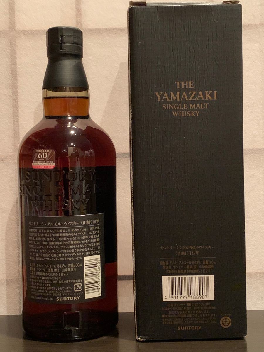 山崎18年 1本 700ml 箱付き 空き瓶