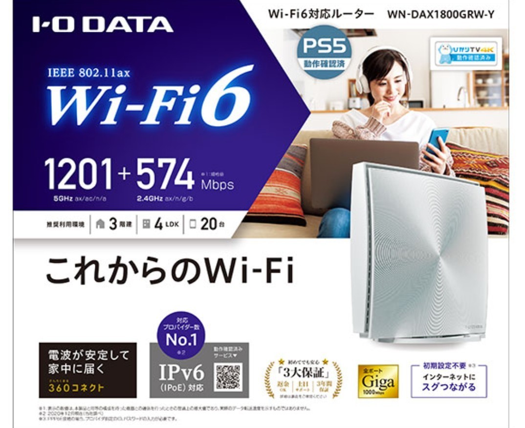 Wi-Fi6対応 IO DATA WN-DAX1800GRW-Y Wi-Fiルーター【HWW02】