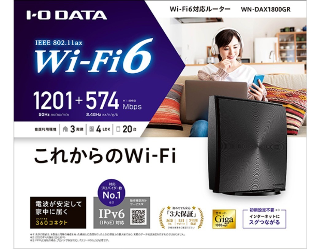 Wi-Fi6対応 IO DATA WN-DAX1800GR Wi-Fiルーター【HW08】