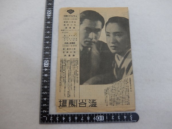C210425 /戦前映画チラシ■渋谷劇場■皇国の妻、婚約三羽烏他の画像1