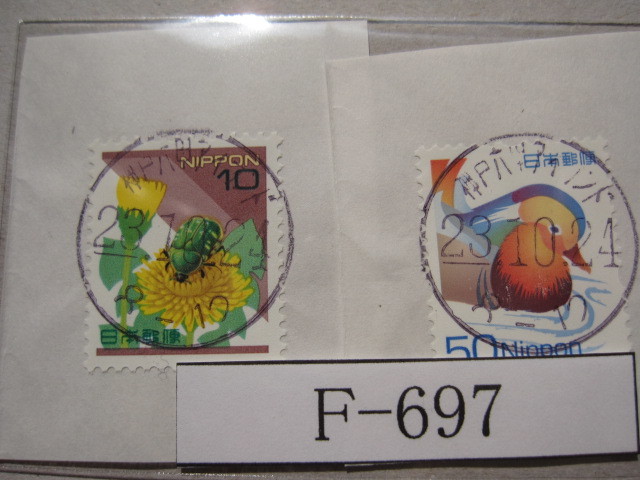 （Ｆ-697）使用済　《満月印》　年号下線入　神戸六甲アイランド郵便局_画像1