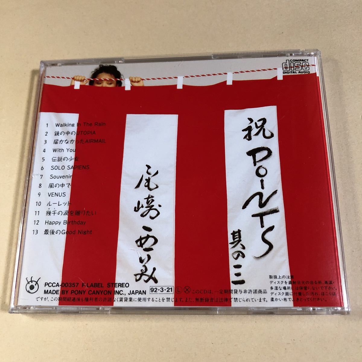 尾崎亜美 1CD「POINTS-3」_画像2