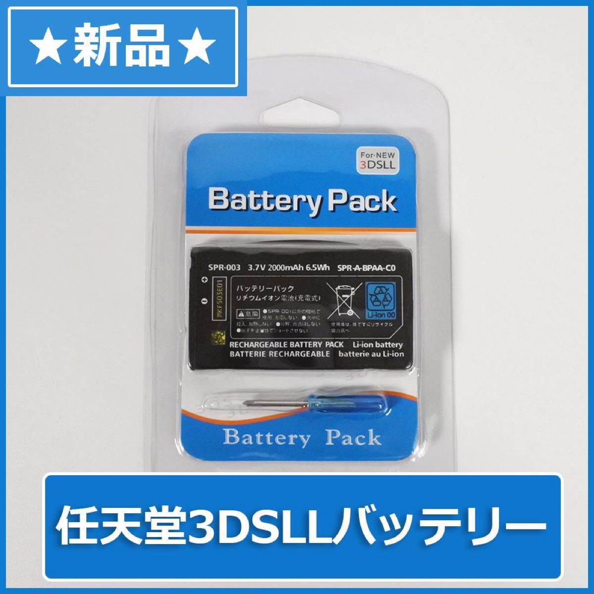 NEW 3DSLL ・  3DSLL   用 交換 バッテリー パック 2000mAh 