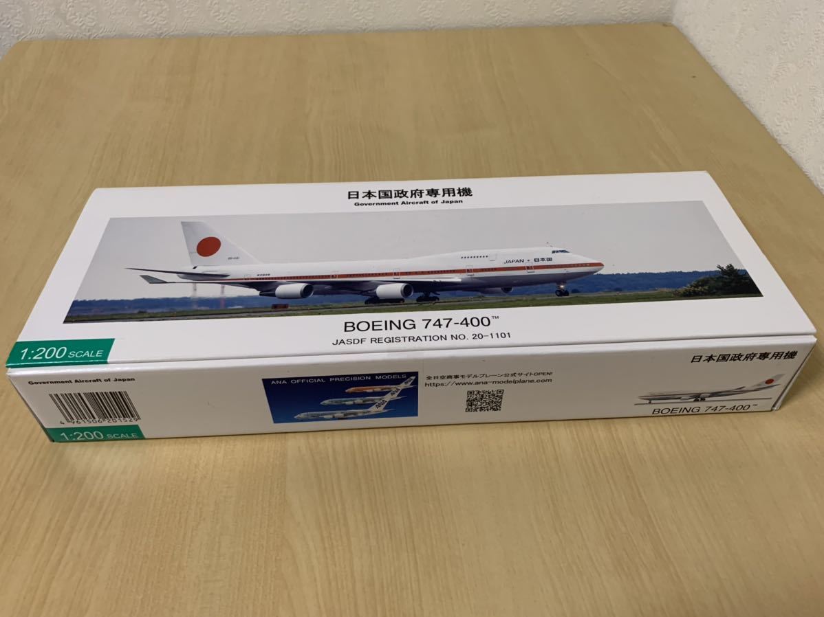 1/200 ボーイング 747-400 日本国政府専用機 20-1101 |