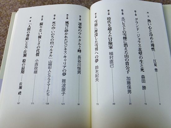 「残された山靴 佐瀬稔遺稿集」山と渓谷社 帯_画像4