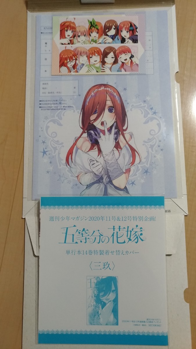 Paypayフリマ 五等分の花嫁 中野 三玖 非売品 セット ポストカード カバー 婚姻届 週刊少年マガジン Paypayフリマ 五等分の花嫁 中野 三玖 非売品 セット ポストカード カバー 婚姻届 週刊少年マガジン