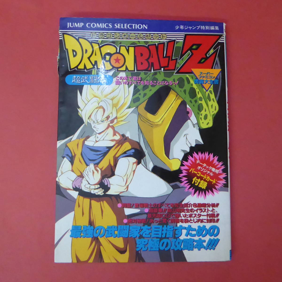 ドラゴンボール超全集 4の値段と価格推移は 8件の売買情報を集計したドラゴンボール超全集 4の価格や価値の推移データを公開 ドラゴンボール超全集 4の値段と価格推移は 8件の売買情報を集計したドラゴンボール超全集 4の価格や価値の推移データを公開