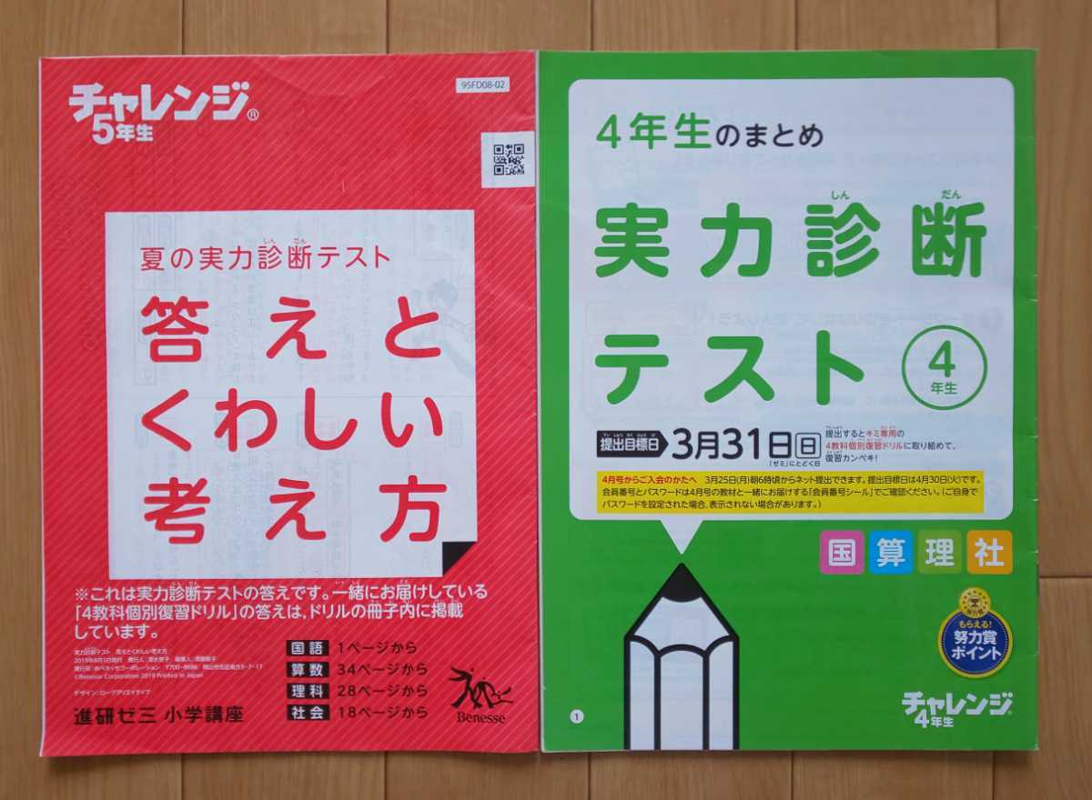 4 5 6年生 実力アップチャレンジ まとめテスト 予想問題 解答付き ほぼ未記入 実力診断テスト 進研ゼミ 小学講座 Benesse ベネッセ 小学校 売買されたオークション情報 Yahooの商品情報をアーカイブ公開 オークファン Aucfan Com