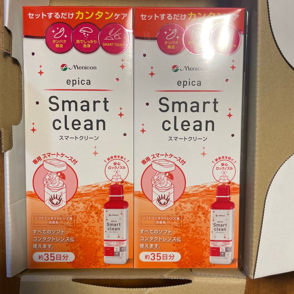 スマートクリーン 2本セット メニコン エピカ ソフトコンタクト洗浄液
