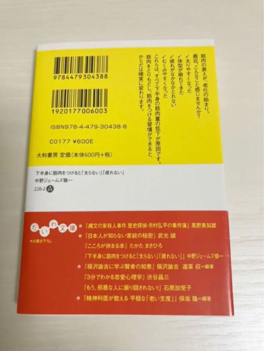 Paypayフリマ 下半身に筋肉をつけると 太らない 疲れない Paypayフリマ 下半身に筋肉をつけると 太らない 疲れない