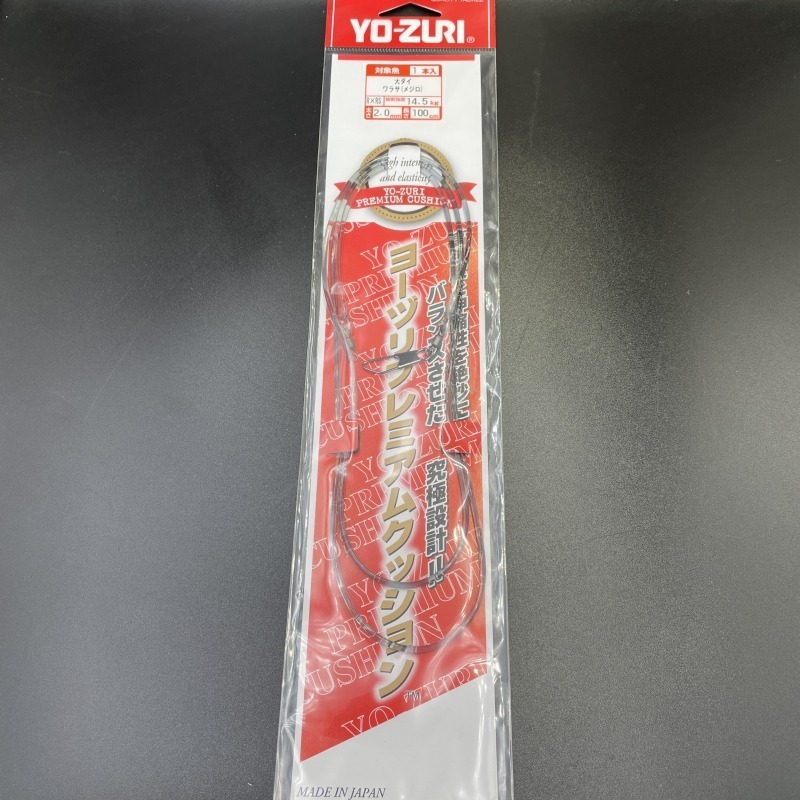 Yo-zuri プレミアムクッション 大ダイ ワラサ(メジロ) 太さ2mm 長さ100cm ※未使用 (6n0409) ※クリックポスト10_画像1