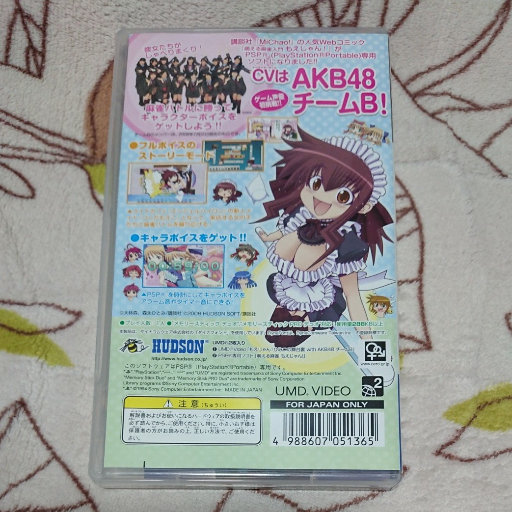 Amazon | 萌える麻雀 もえじゃん! ぷれみあむぼっくす - PSP
