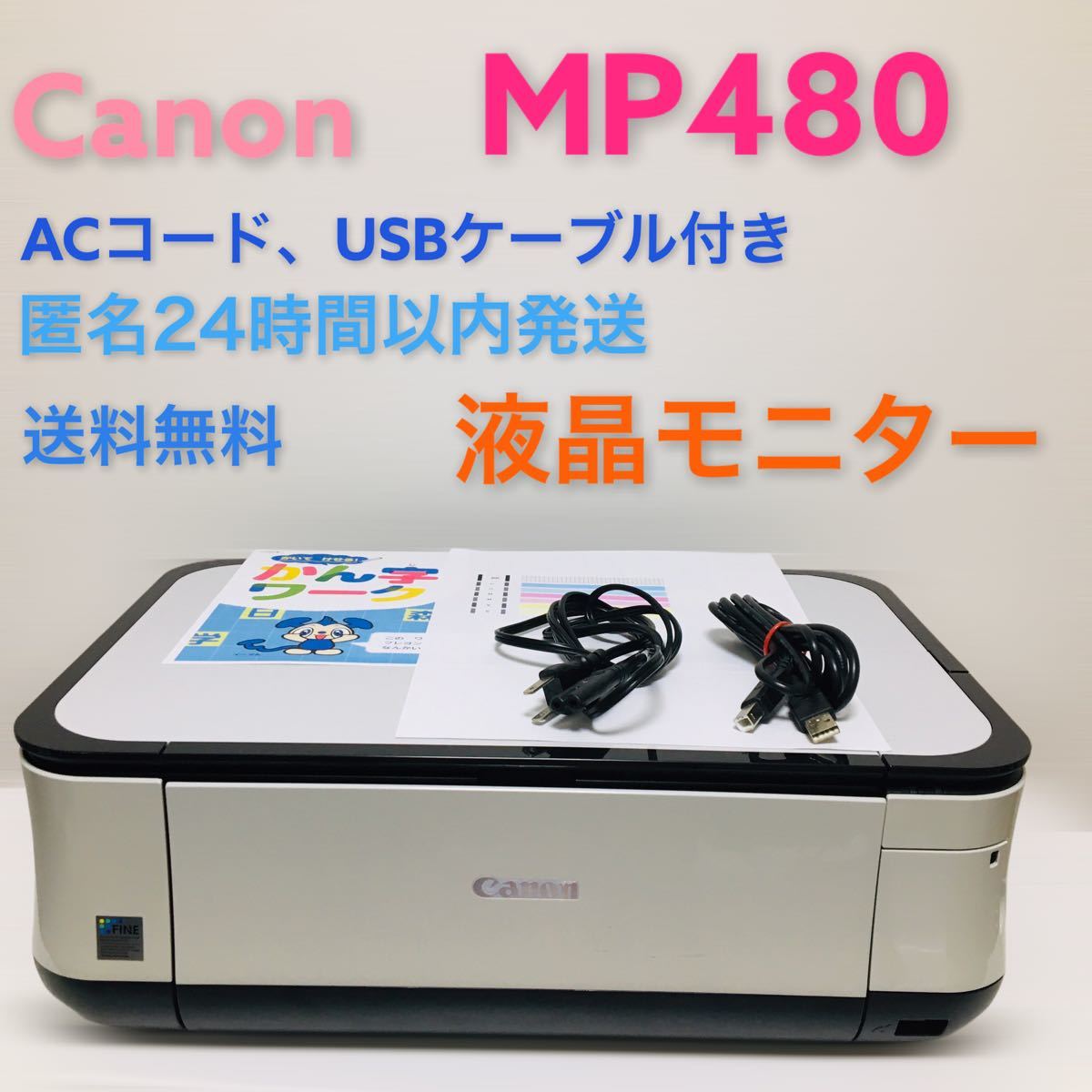 動作確認済】Canon PIXUS MP480 プリンター コピー機｜Yahoo