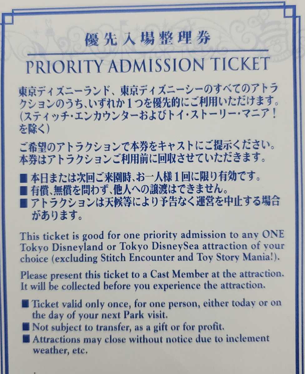 Paypayフリマ 次回来園可 ディズニー 優先入場整理券 ファストパス 3枚 有効期限無し Paypayフリマ 次回来園可 ディズニー 優先入場整理券 ファストパス 3枚 有効期限無し