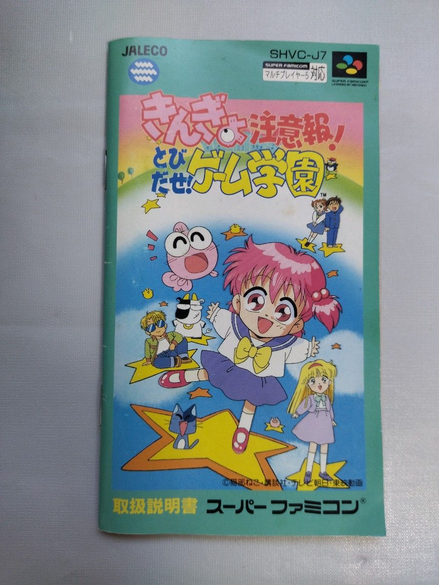 SFC きんぎょ注意報とびだせゲーム学園 箱説のみ スーパーファミコン 