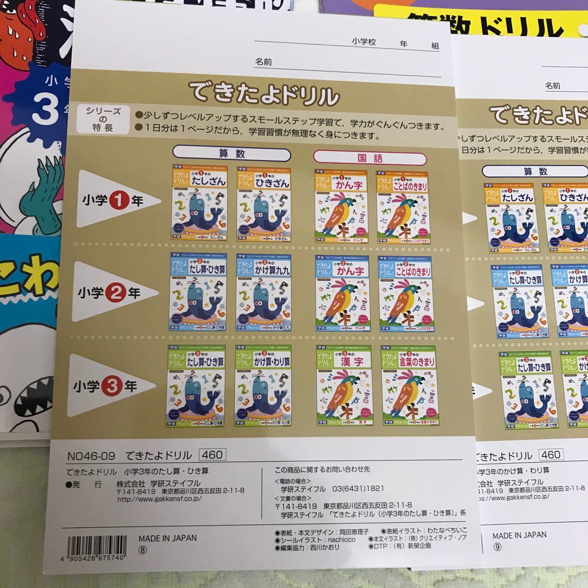 Paypayフリマ 新品 2冊 一行妖怪漢字ドリル 学研 できたよドリル おまけ 算数ドリル 未記入 Paypayフリマ 新品 2冊 一行妖怪漢字ドリル 学研 できたよドリル おまけ 算数ドリル 未記入