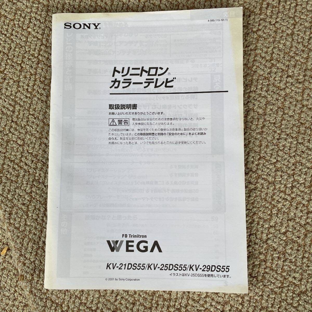 SONY トリニトロン ブラウン管テレビ リモコン付き KV-25DS55 SONY トリニトロン ブラウン管テレビ リモコン付き KV-25DS55