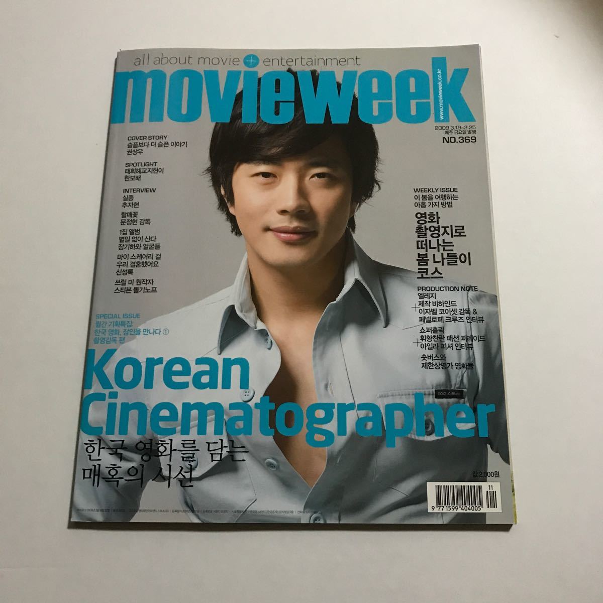 クォンサンウ  韓国映画雑誌　movie week 