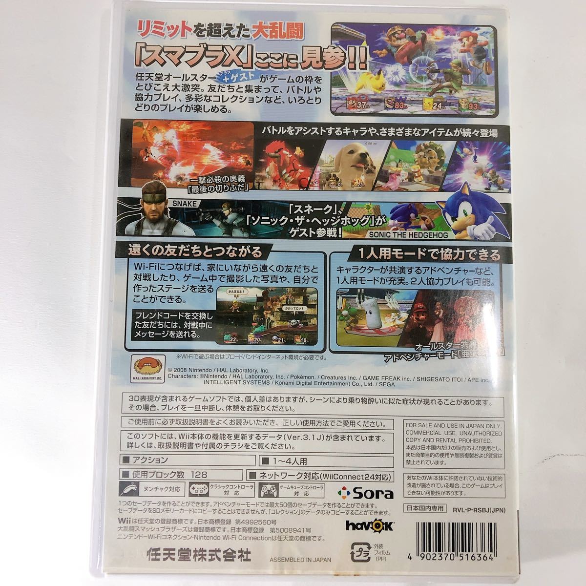大乱闘スマッシュブラザーズX Wii Wiiソフト
