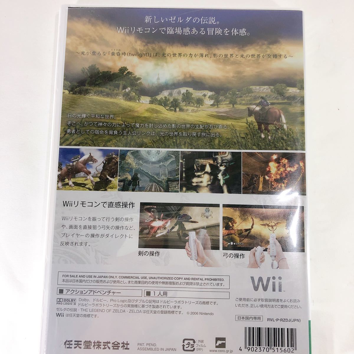 Wiiソフト ゼルダの伝説トワイライトプリンセス