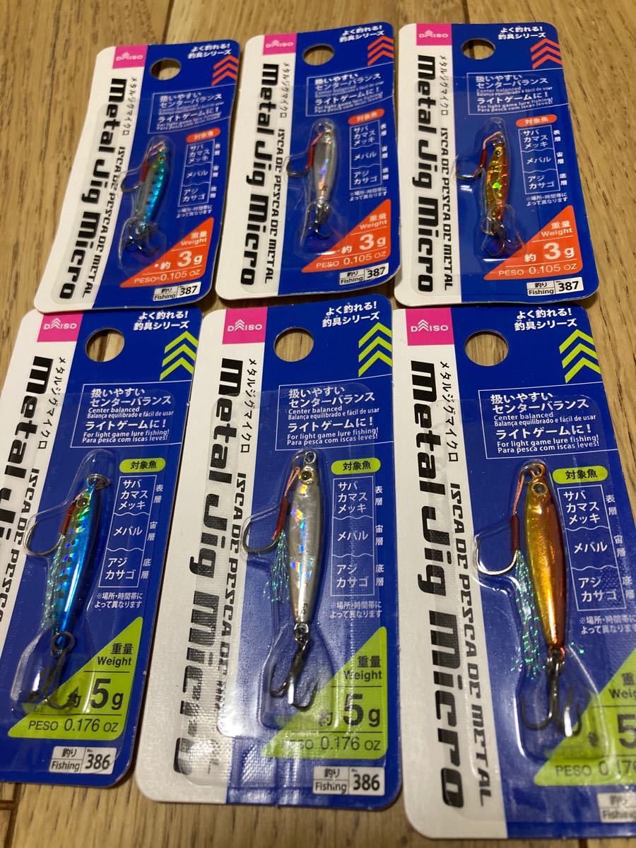 Paypayフリマ ダイソー Daiso 人気 メタルジグマイクロ セット売り 3g 5g 3色