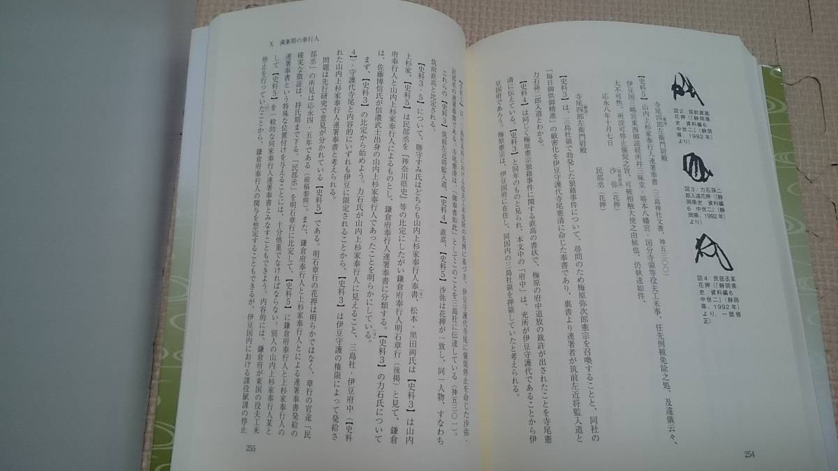 足利満兼とその時代 黒田基樹稲村篠川公方室町幕府 関東足利氏 関東之八家 年中行事守護鎌倉府上杉氏奉行人関東八屋形伊達政宗等_画像10