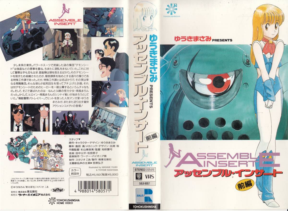 ヤフオク! - 中古VHS◇アニメ ゆうきまさみ PRESENTS アッセ...