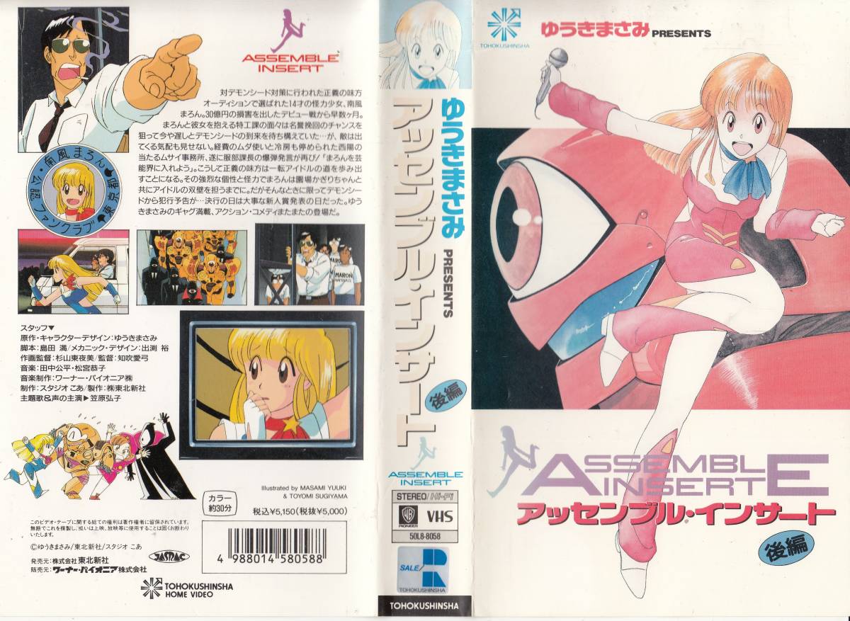 中古VHS◇アニメ ゆうきまさみ PRESENTS アッセンブル・インサート 前