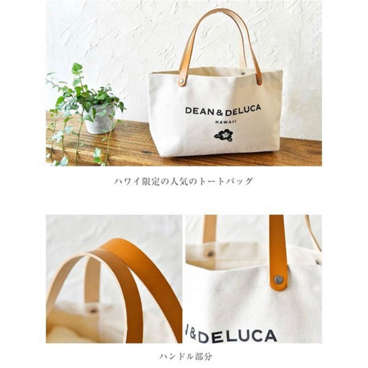 【ハワイ限定】ディーンアンドデルーカ DEAN&DELUCA トートバッグ