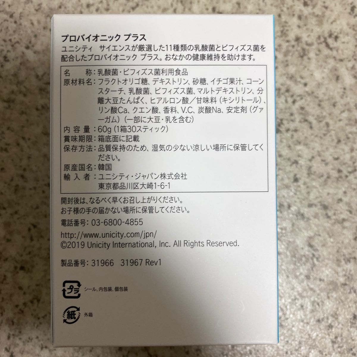 UNICITY PROBIONIC PLUS ユニシティ 11種類の乳酸菌とビフィズス菌を配合、お腹の健康維持を助けます