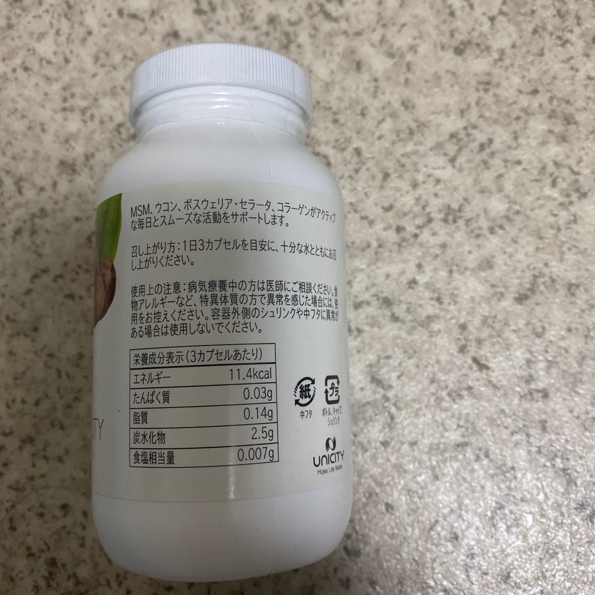 UNICITY Joint Mobility 90カプセル ユニシティ 31977 ナイアシン MSM