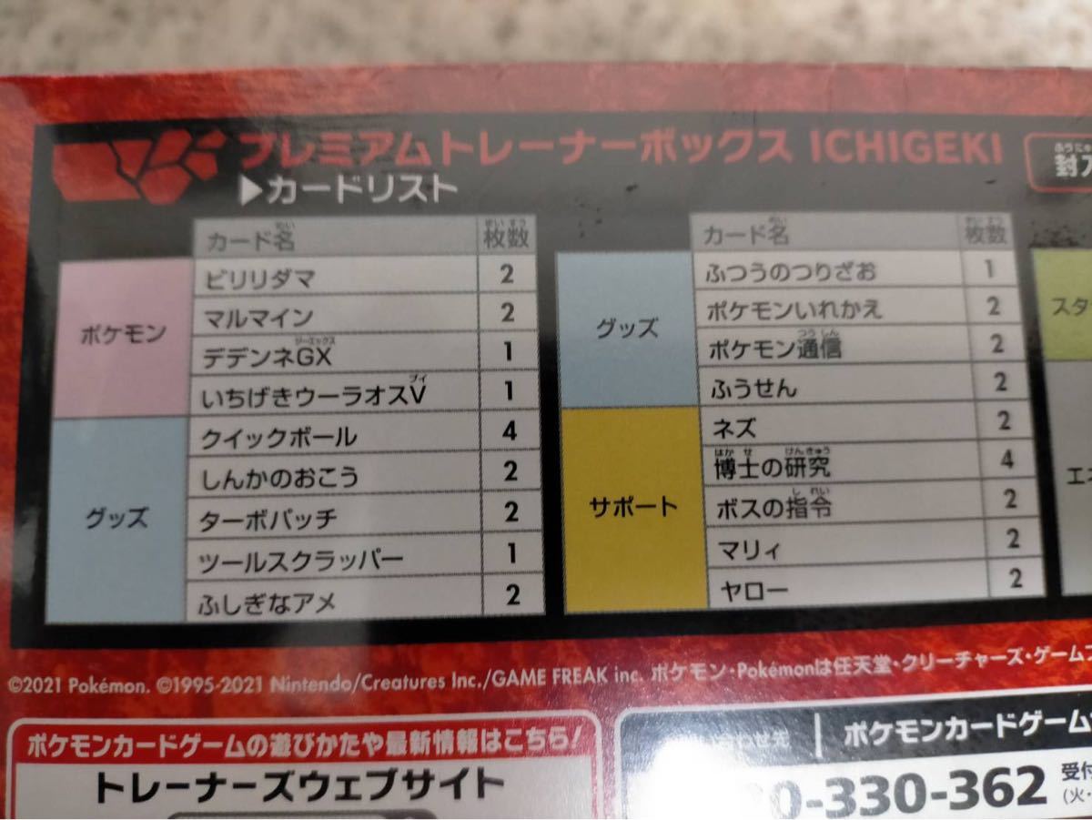 Paypayフリマ ポケモンカードゲームソード シールドプレミアムトレーナーボックスいちげき Premium Trainer Box Ichigeki Paypayフリマ ポケモンカードゲームソード シールドプレミアムトレーナーボックスいちげき Premium Trainer Box Ichigeki