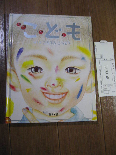 安価 ワタナベ サイン・イラスト入□ こうぶん こうぞう こども