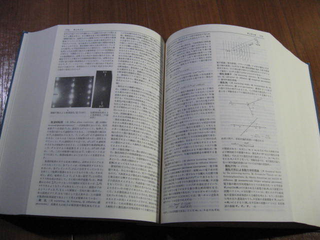 物理学辞典 培風館 改訂版 縮刷版