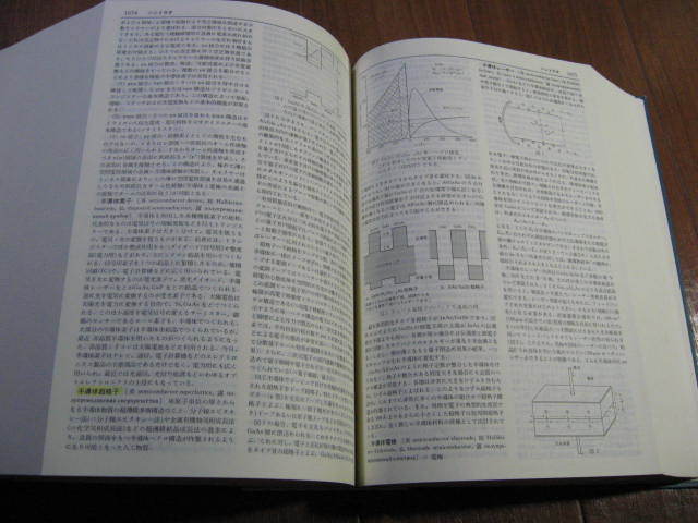 培風館 改訂版□ 物理学辞典 □13000余項目収載 精巧な図・写真2500余