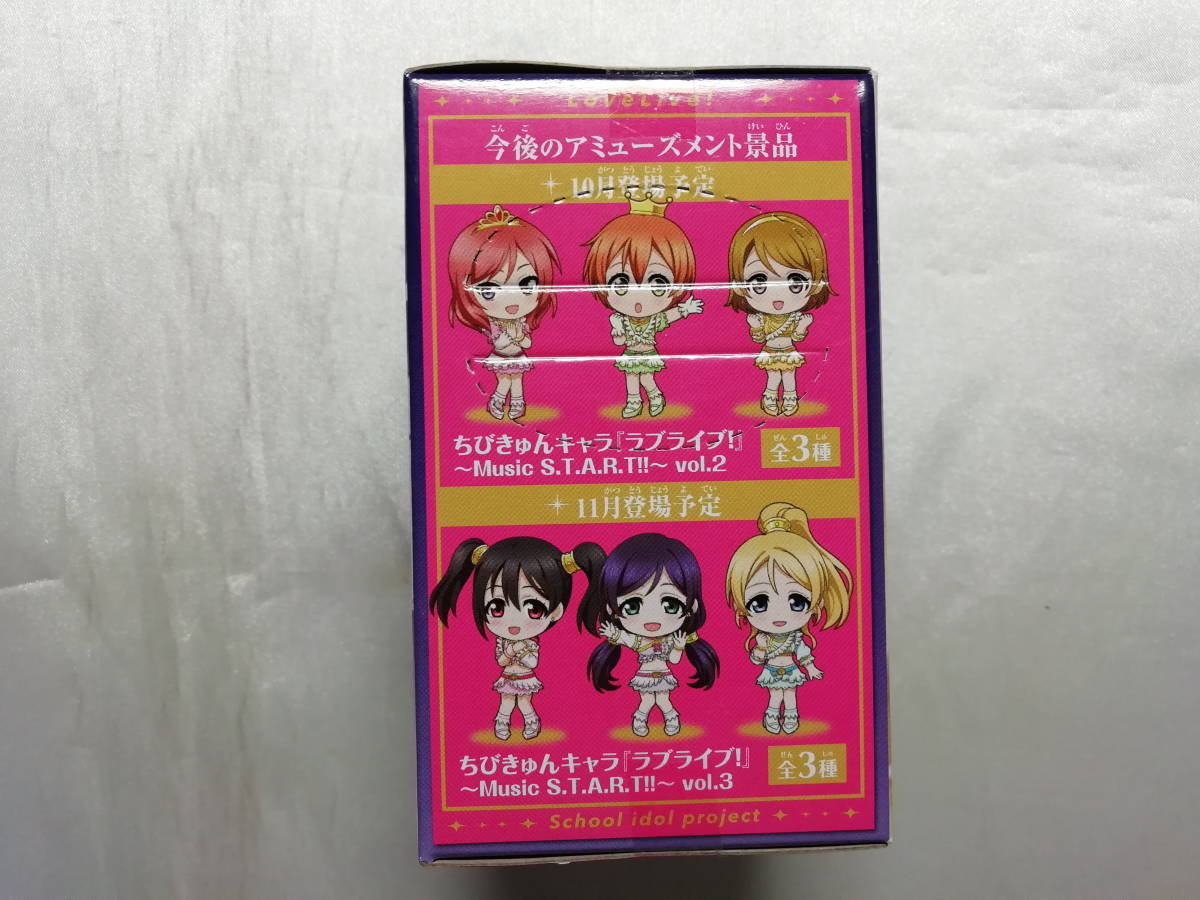 【未開封品】 ラブライブ!～Music S.T.A.R.T!!～ vol.1 園田海未 ちびきゅんキャラ_画像6