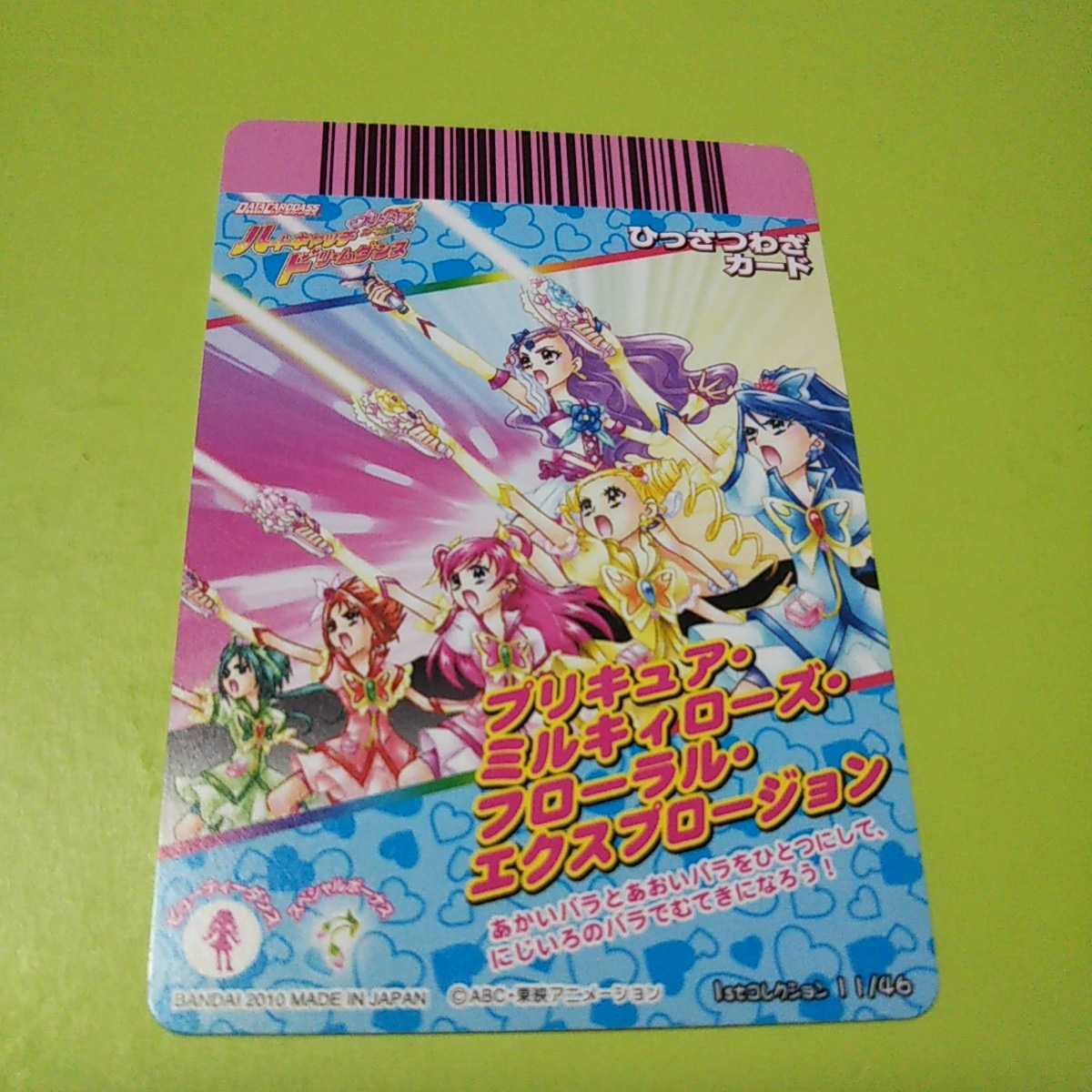 Bibian 比比昂 - プリキュアオールスターズ/ハートキャッチ Bibian 比比昂 - プリキュアオールスターズ/ハートキャッチ