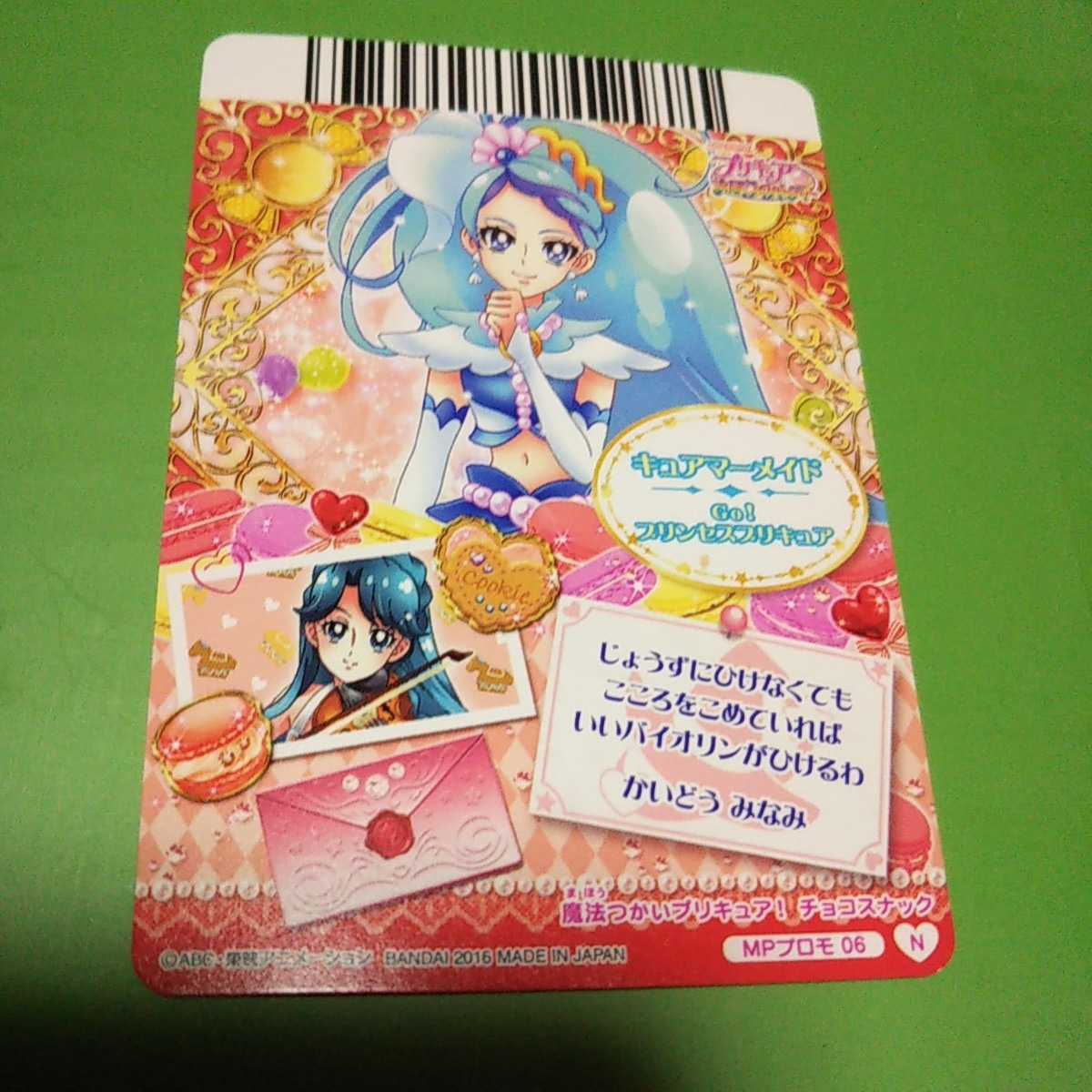 ヤフオク プリキュアまほうのパーティー Mpプロモ06 アワ