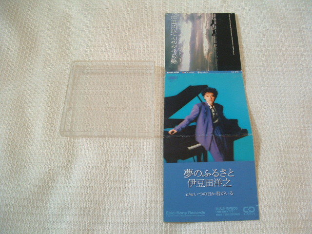 中古　8㎝CD　　伊豆田洋之　　夢のふるさと　/いつの日か君がいる　　歌詞付　　9㎝角縮刷収納ケース付_画像2