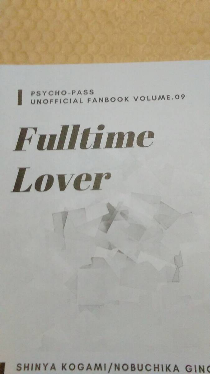 Fulltime Lover / ギンガ（狡宜）