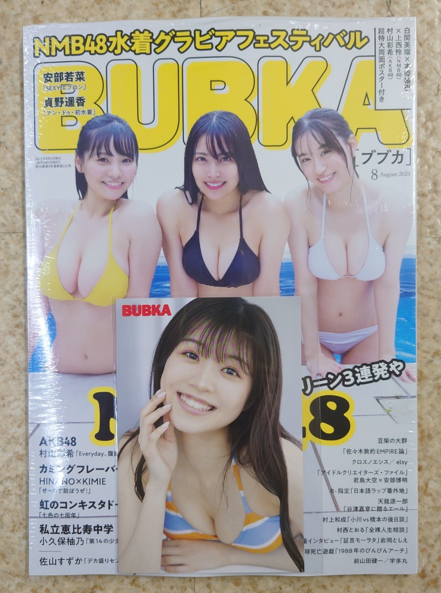 Bubka ブブカ 2021年8月号増刊 Akb48 村山彩希ver 本 通販 Amazon