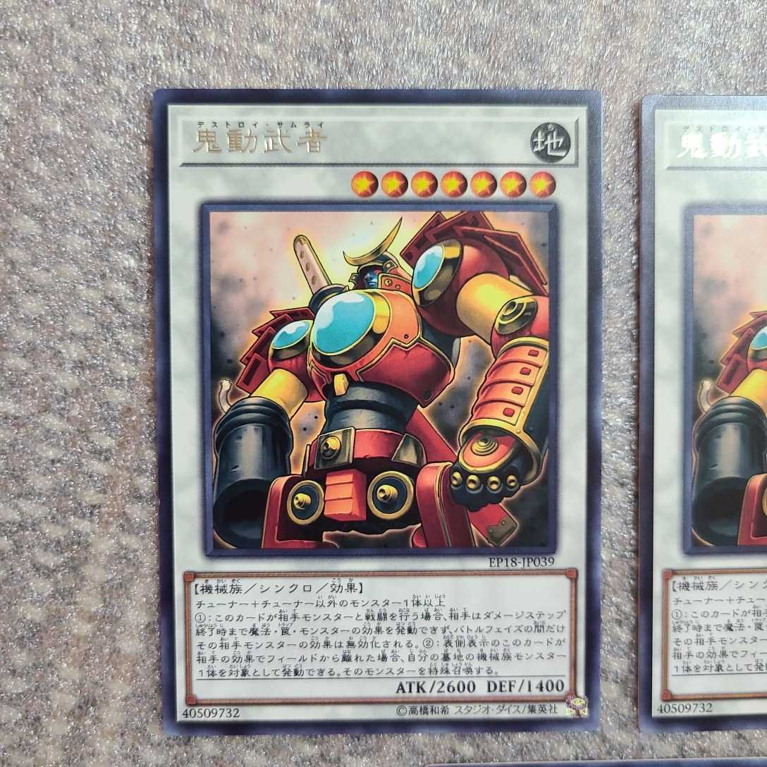 『『 遊戯王 カード 』』 鬼動武者 3枚セット 字レア  デュエルモンスターズ  の画像2