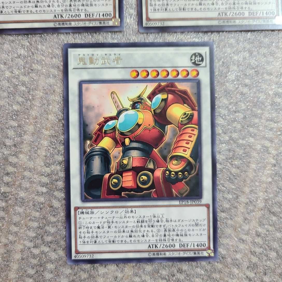 『『 遊戯王 カード 』』 鬼動武者 3枚セット 字レア  デュエルモンスターズ  の画像5