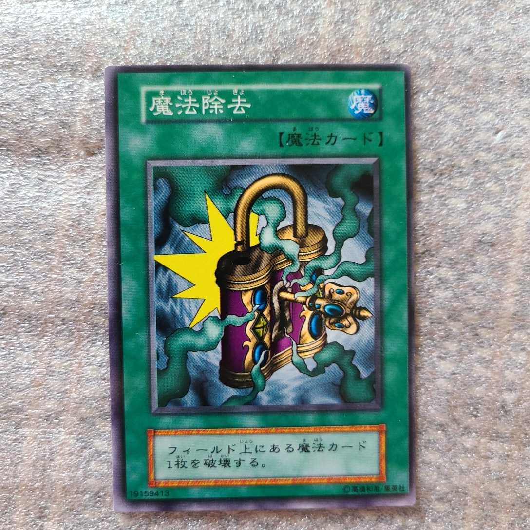 * первый период Yugioh карта * магия удаление рамка-оправа смещение ошибка обычный подлинная вещь 