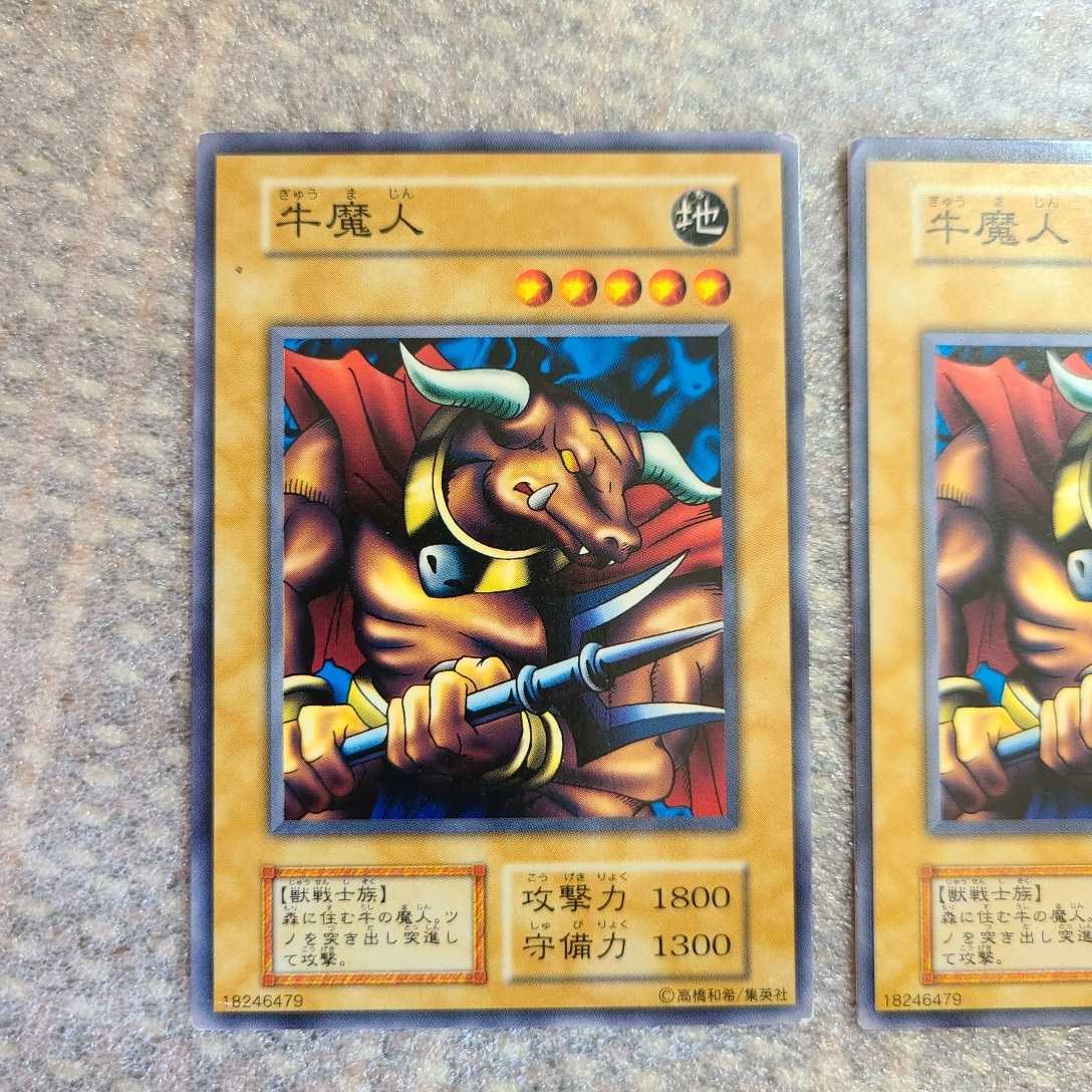 Yahoo!オークション - 初期 遊戯王 カード 牛魔人 2枚セット Yahoo!オークション - 初期 遊戯王 カード 牛魔人 2枚セット