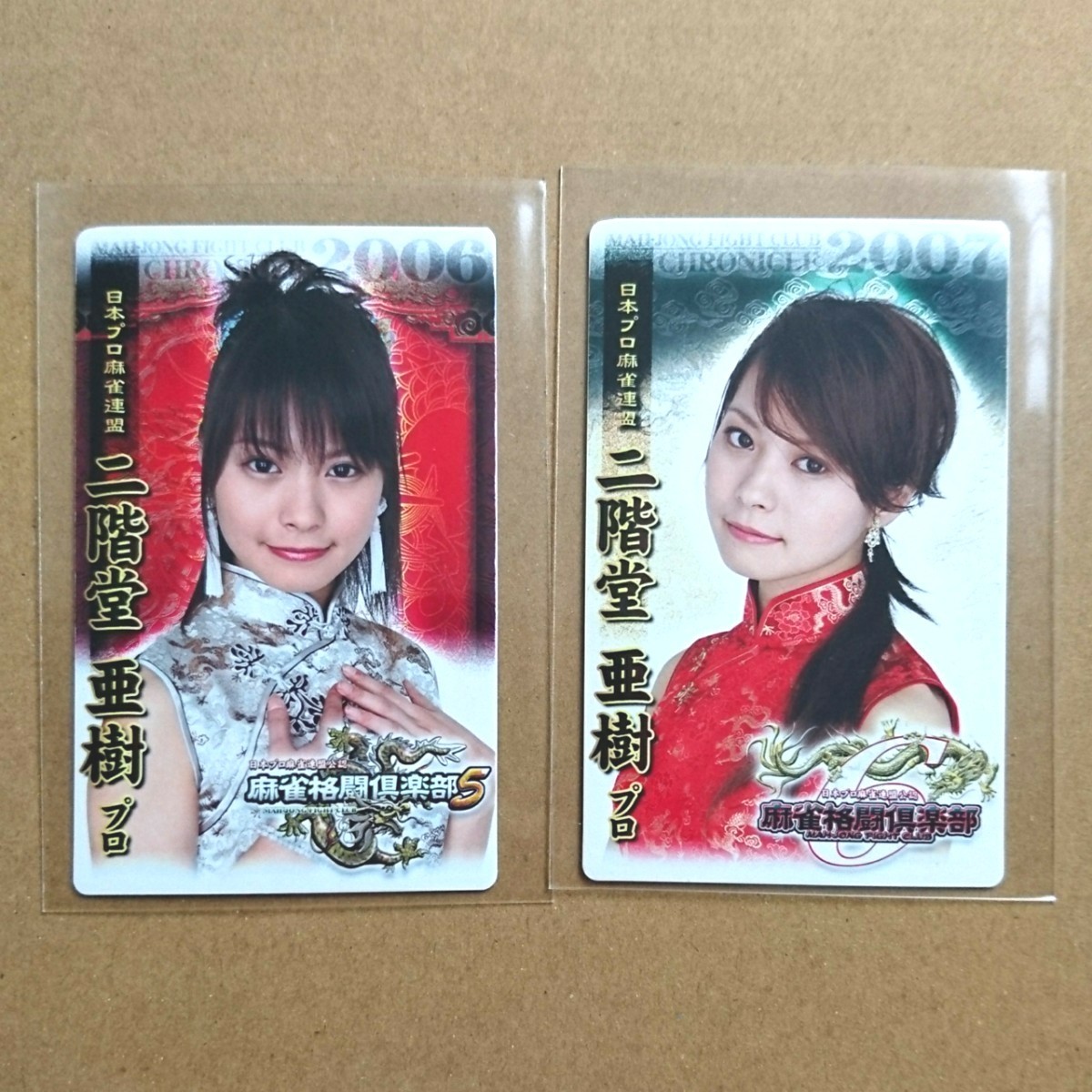 二階堂亜樹】麻雀格闘倶楽部 カードコネクト 9枚 トレカ 二階堂亜樹】麻雀格闘倶楽部 カードコネクト 9枚 トレカ