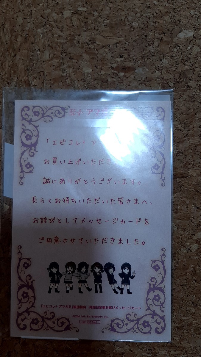 PS２ エビコレ＋ アマガミ（発売日変更お詫びメッセージカード付