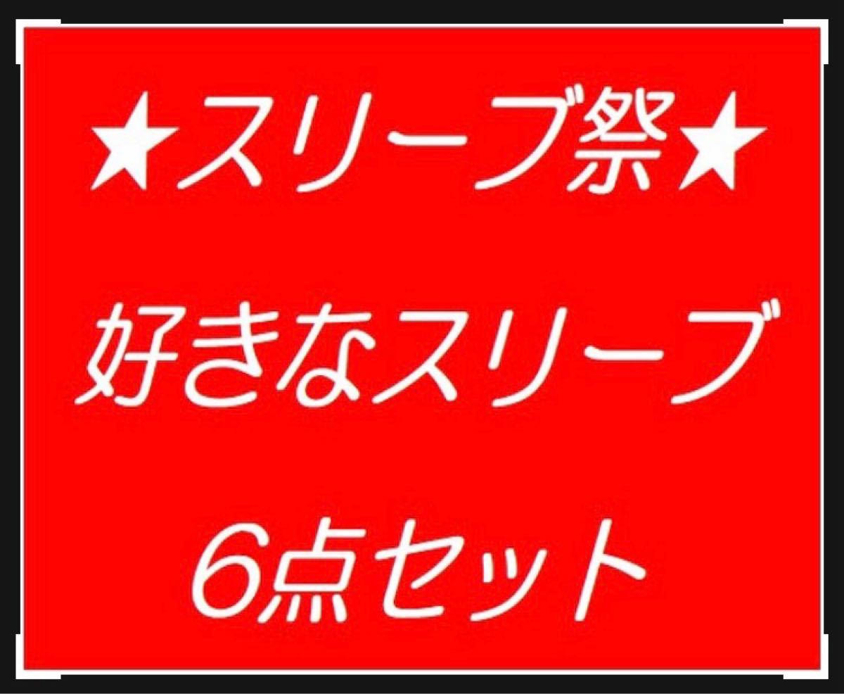 スリーブまとめ スリーブ | filmekimi.iksv.org