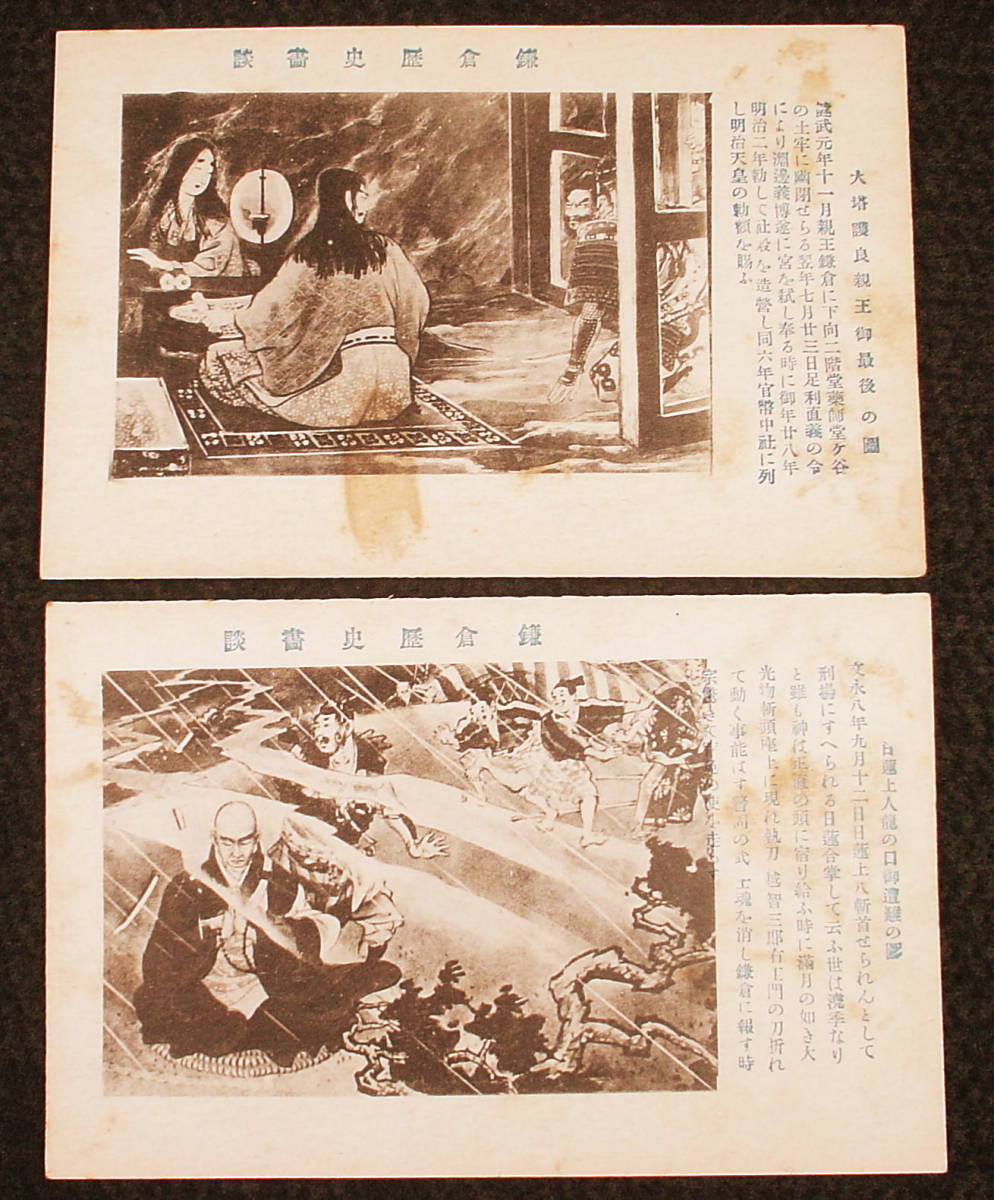 明治、大正、昭和前期頃の絵葉書 歴史画談　鎌倉史蹟絵葉書 　16枚 _画像3